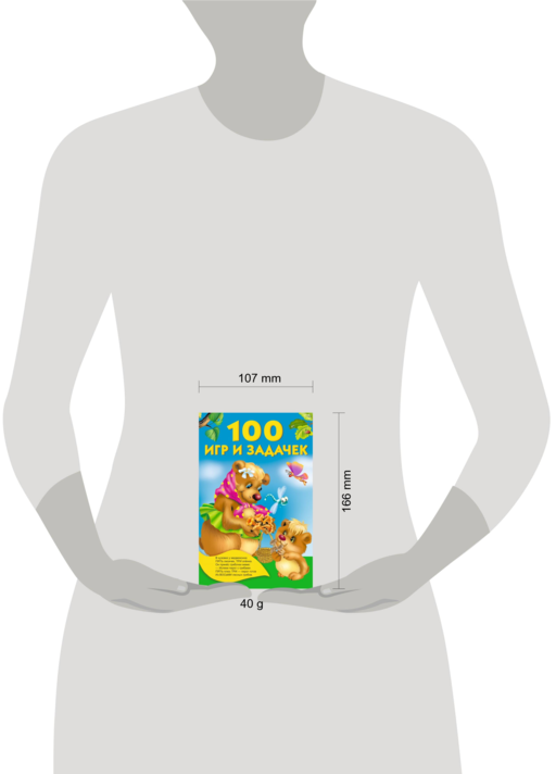 100 игр и задачек