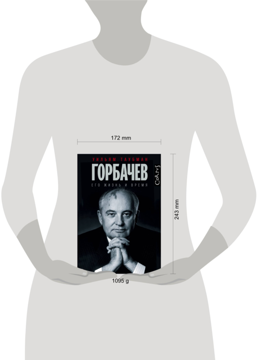 Горбачев