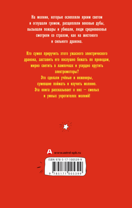 Электрический дракон