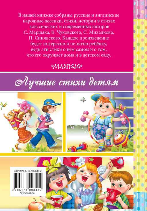 Стихи для детского сада