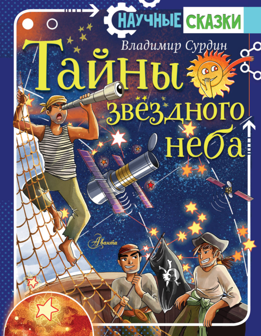 Yıldız Göğünün Sırları