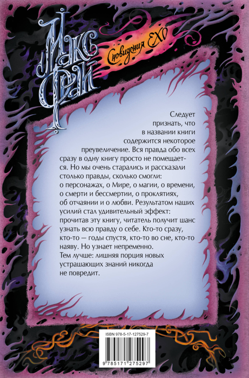 Вся правда о нас