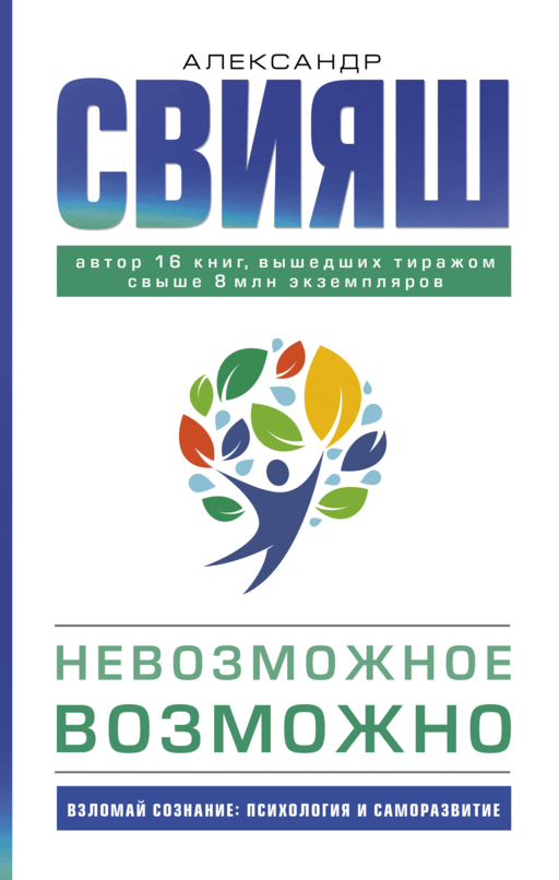 Невозможное возможно