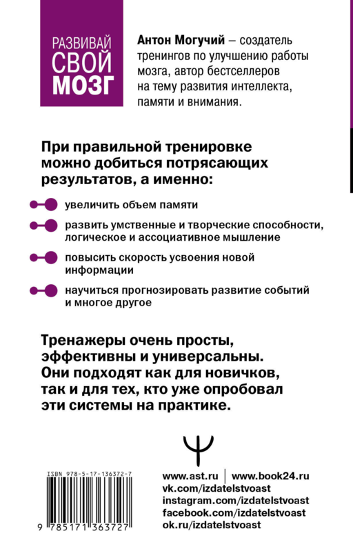 Тренажер для мозга 2.0. Развиваем память, внимание, интеллект