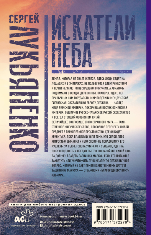 Искатели неба: Холодные берега. Близится утро.