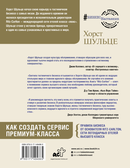 Ritz Carlton: Как создать сервис премиум-класса