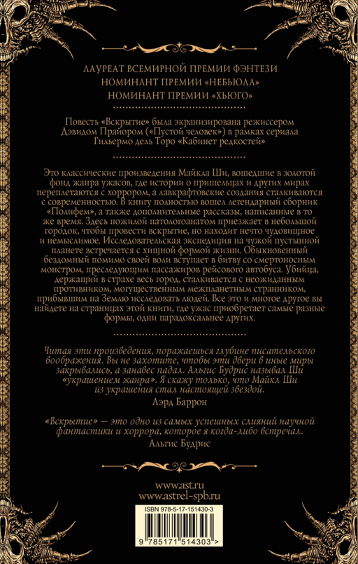 Вскрытие и другие истории