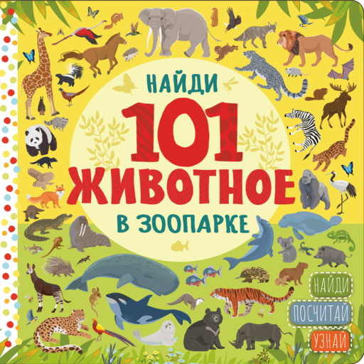 В зоопарке