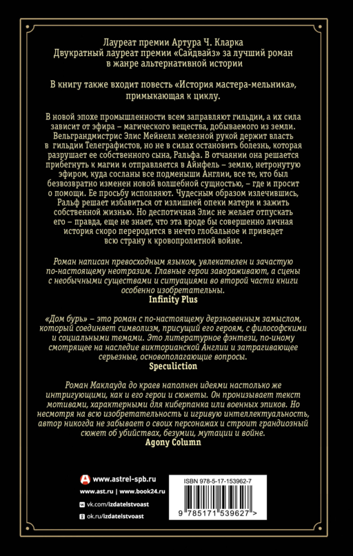Дом бурь