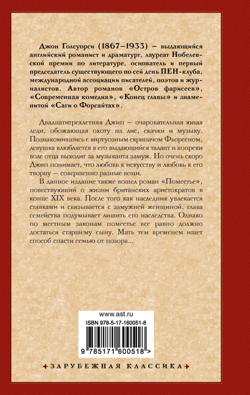 За гранью. Поместье