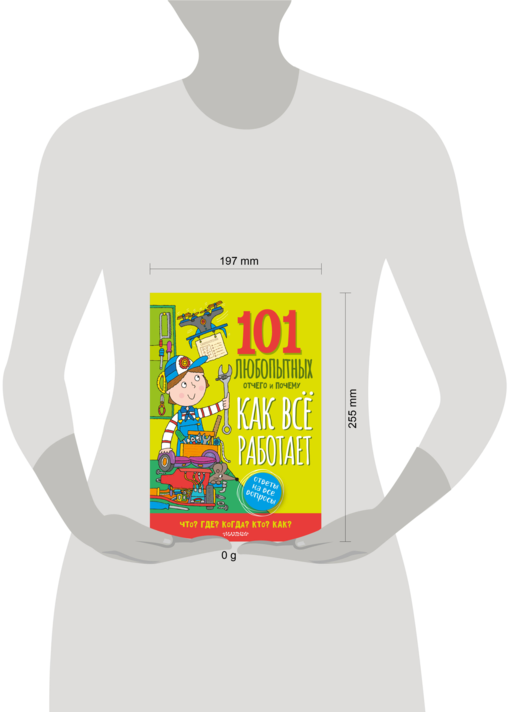 Как всё работает. Энциклопедия для детей