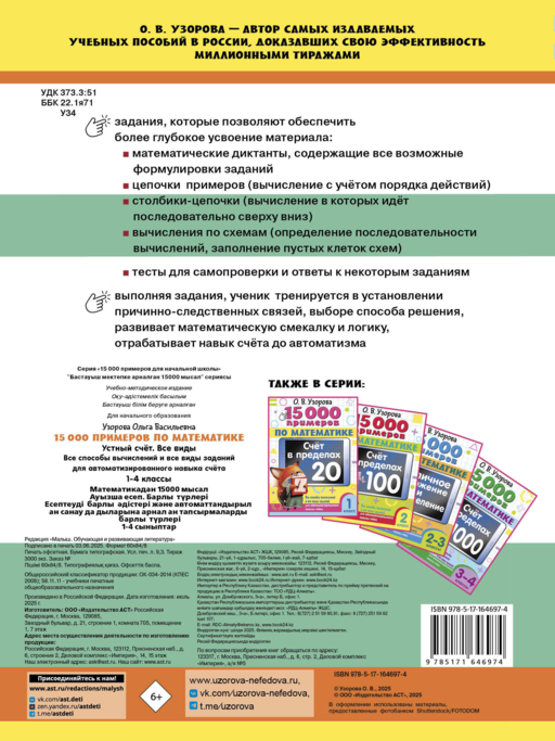 15 000 примеров по математике. Устный счет. Все виды. 1-4 классы