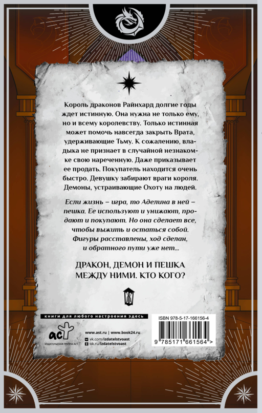 30 золотых за истинную