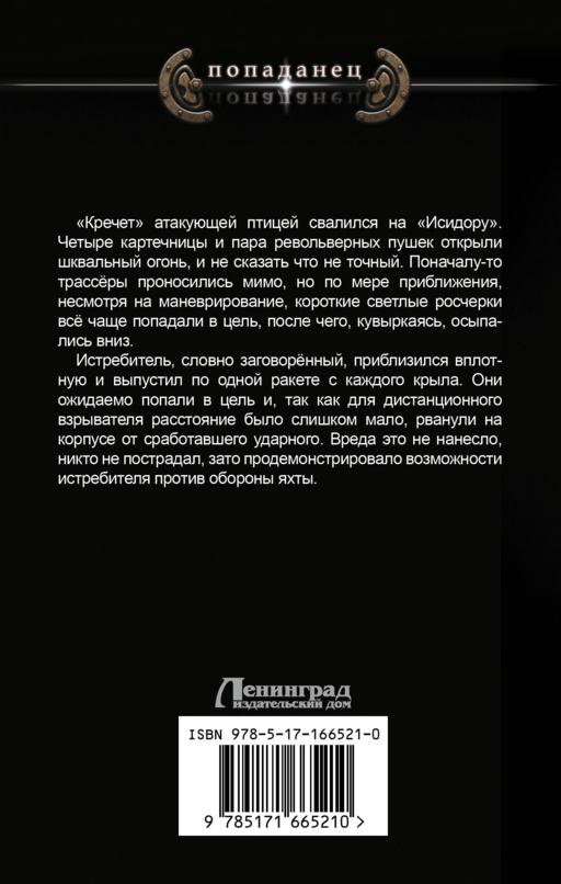 Отступник. Родоначальник