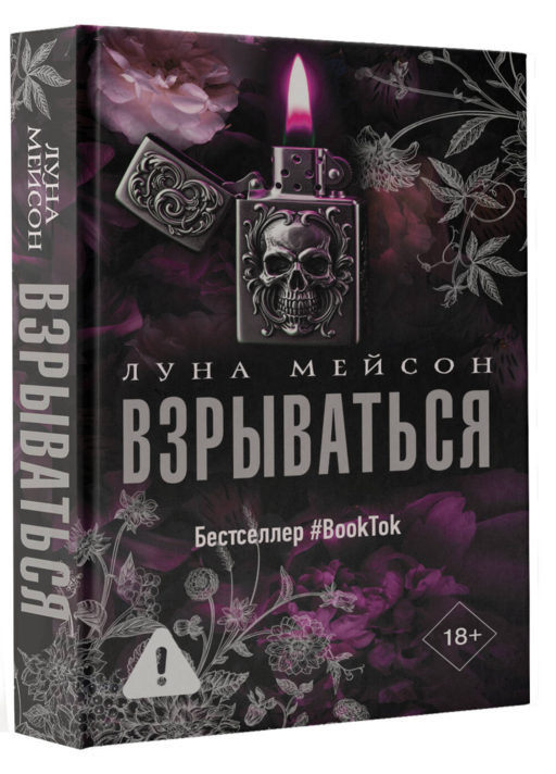 Взрываться