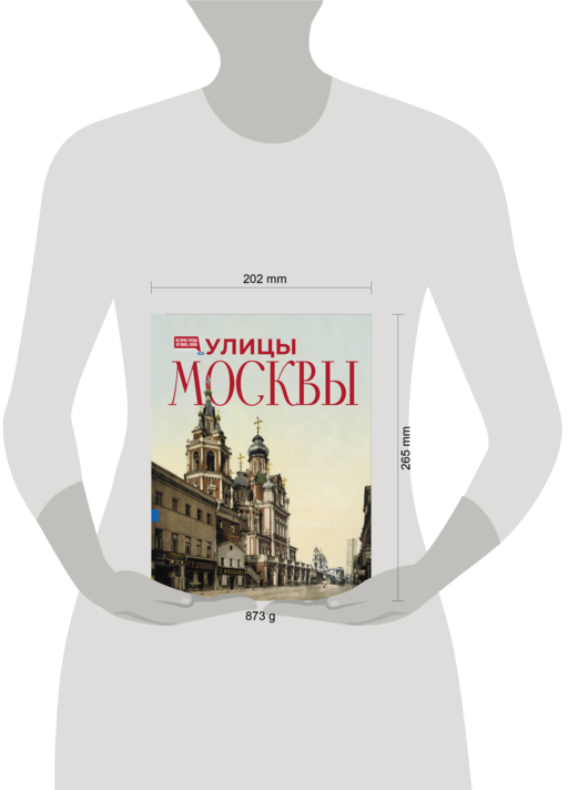 Улицы Москвы