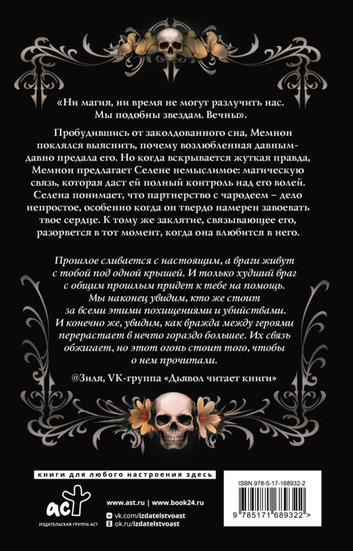 Зачарованная