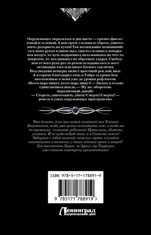 Темный принц