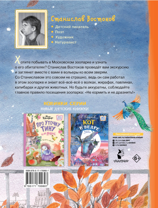 Не кормить и не дразнить! Рисунки В. Цепиловой