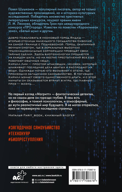 Магритт