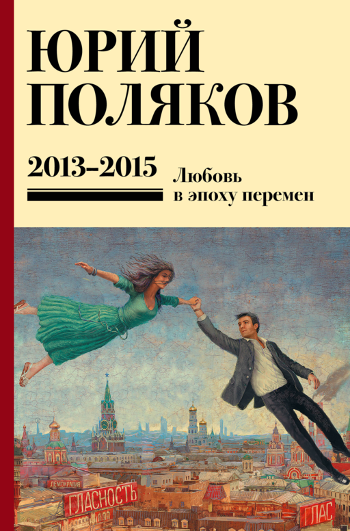 Собрание сочинений. Том 8. 2013-2015