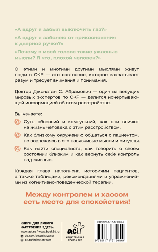 ОКР. Как совладать с навязчивыми мыслями