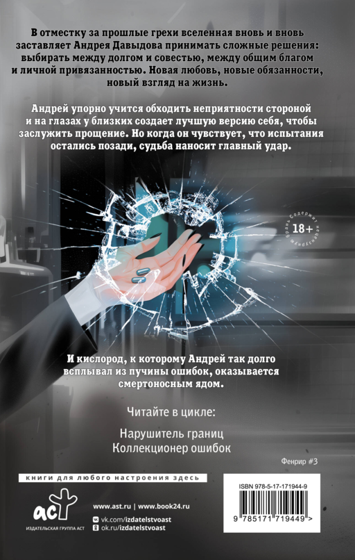 Пленник иллюзий