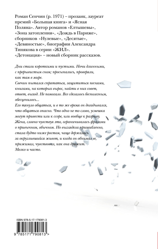 Детонация