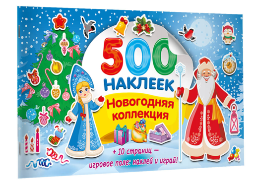 Новогодняя коллекция