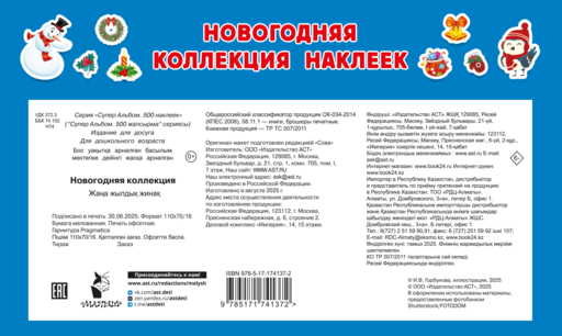 Новогодняя коллекция