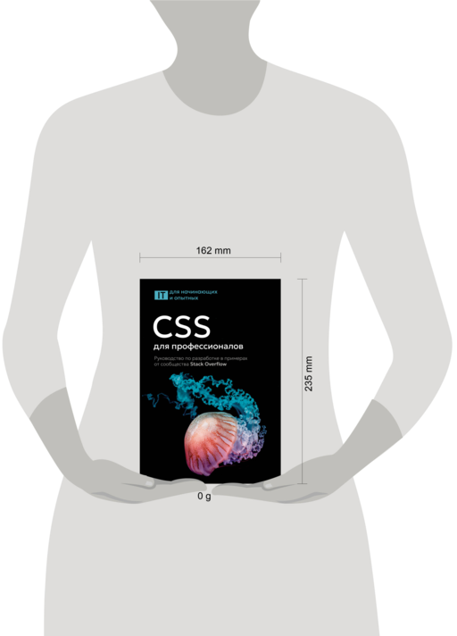 CSS для профессионалов. Руководство по разработке в примерах от сообщества Stack Overflow