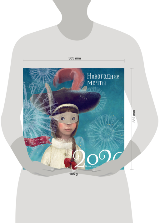 Новогодние мечты. Г. Зинько. Календарь 2026