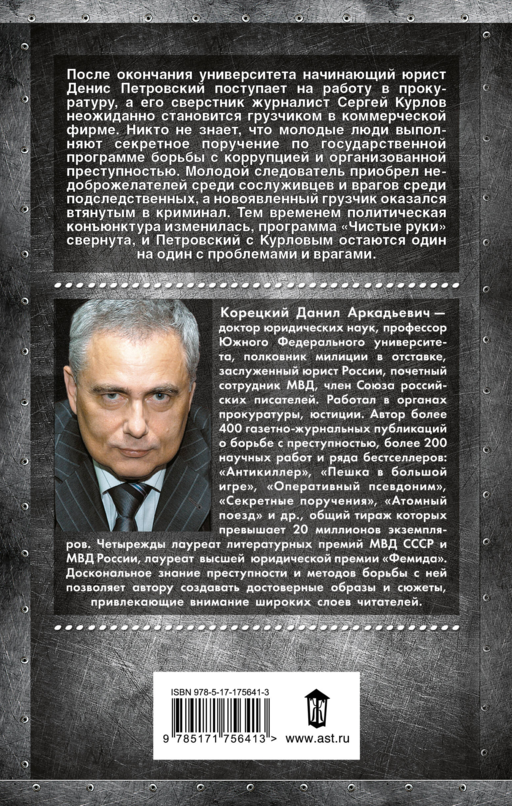 Секретные поручения