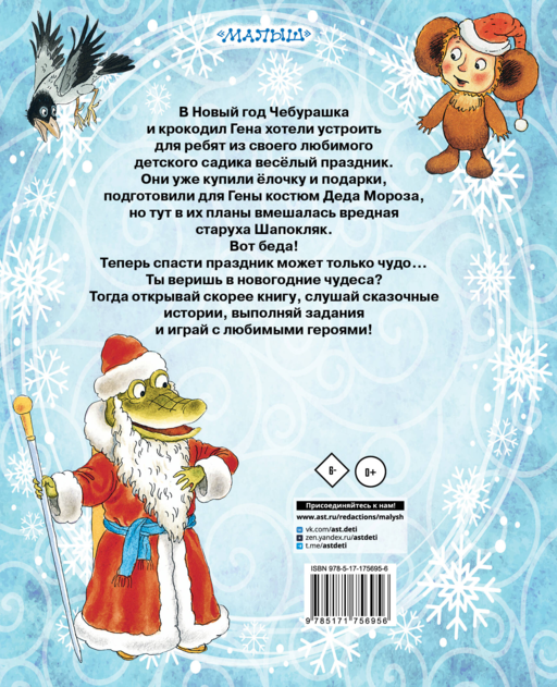 Новый год с Чебурашкой