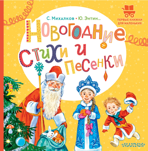 Yılbaşı Şiirleri ve Şarkıları