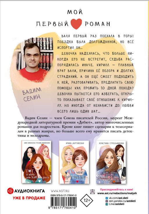 Шанс на любовь