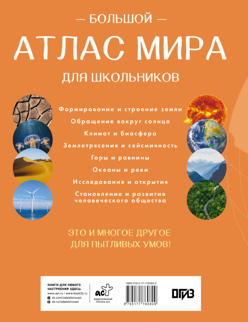 Большой атлас мира для школьников (в новых границах)