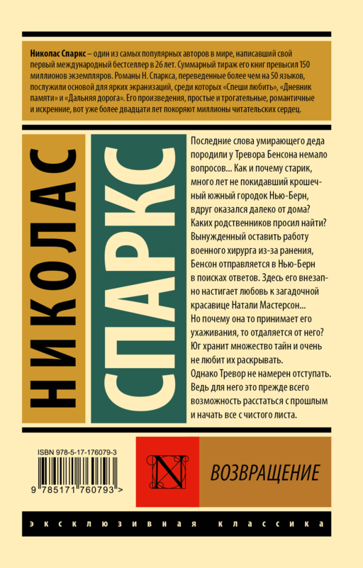 Возвращение