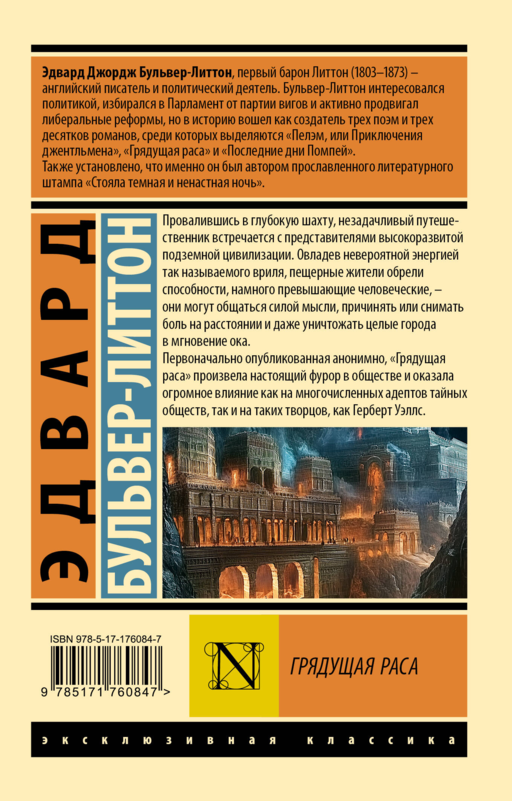 Грядущая раса