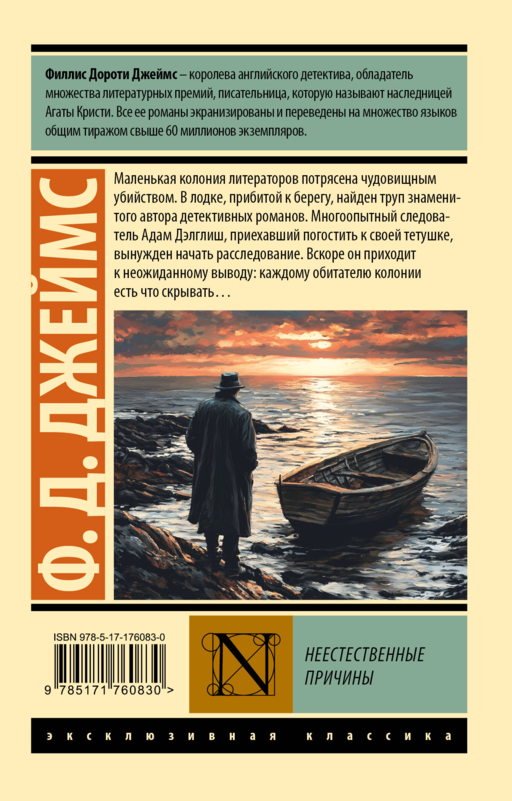 Неестественные причины