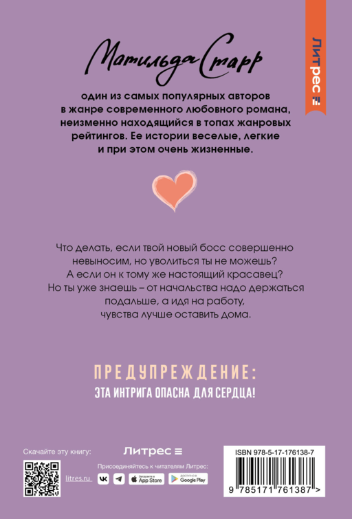 Мой невыносимый босс