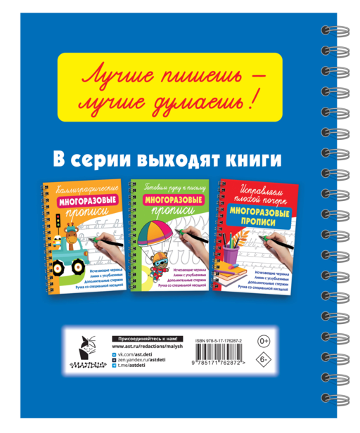 Математические многоразовые прописи