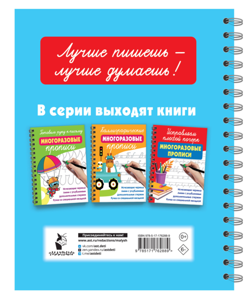 Учимся писать буквы: многоразовые прописи
