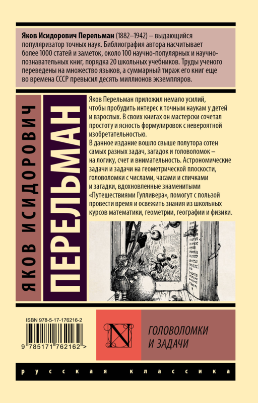 Головоломки и задачи
