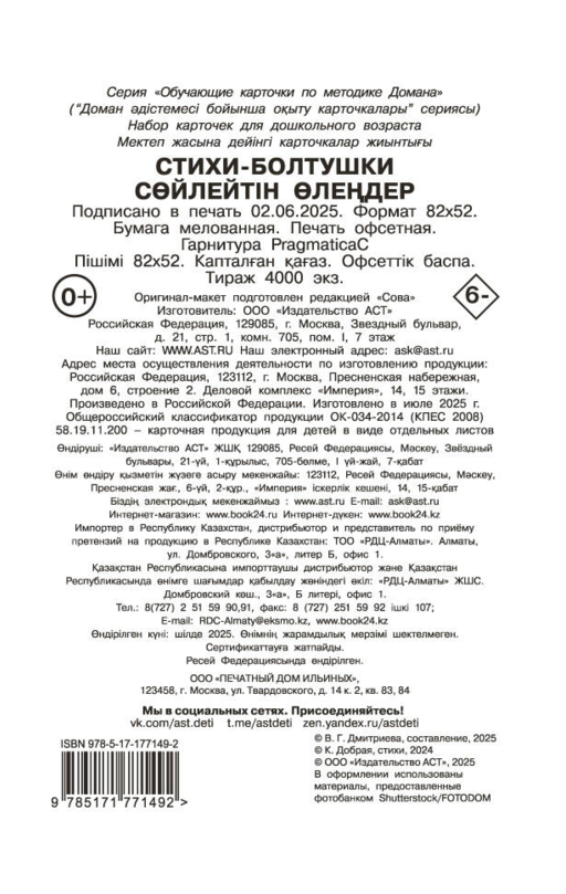 Стихи-болтушки