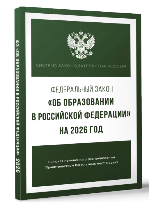 Федеральный закон