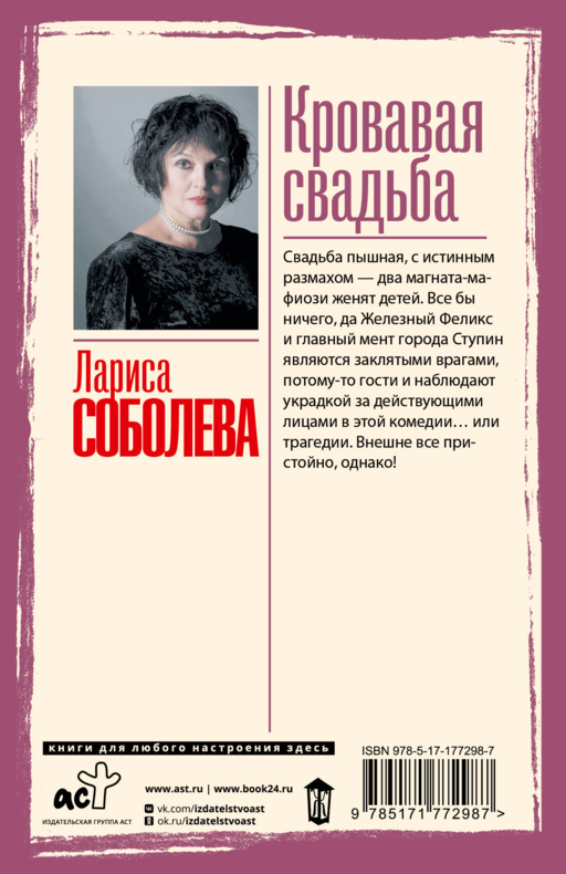 Кровавая свадьба