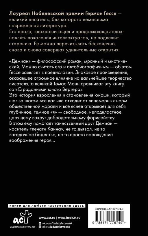 Демиан