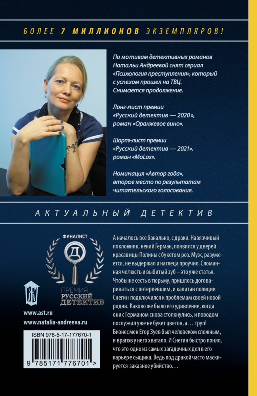 Восемь мстительных богов