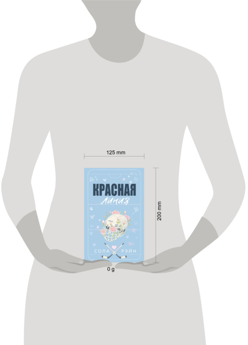 Красная линия
